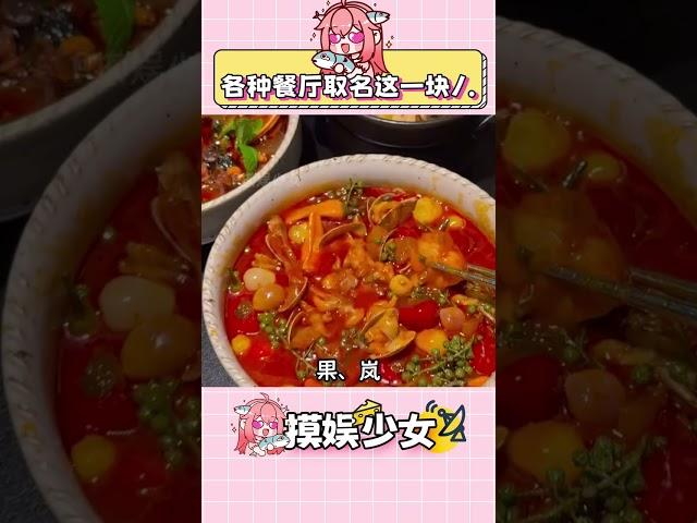 大部分好吃的餐廳其實都是樸素的名字 #美食 #內容過于真實 #韓料 #精神狀態belike  #美食分享