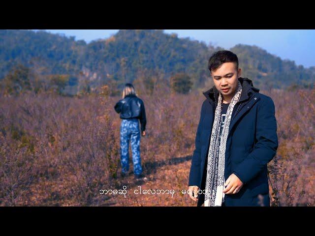 နှလုံးထဲထိနာ - Ngao Han Fa เงาหาญฟ้า (Official MV)