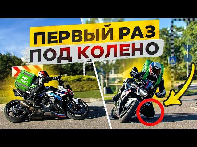 ПЕРВЫЙ РАЗ ЕДУ В КОЛЕНО НА МОТОЦИКЛЕ BMW M1000R