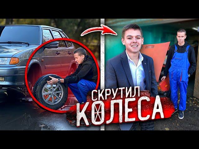 ГОПНИК ПОПАЛСЯ! СКРУТИЛ КОЛЁСА на ПРОДАЖУ! Я его ПОЙМАЛ!