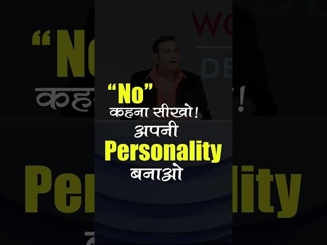 "No" कहना सीखो! अपनी Personality बनाओ | Deep Trivedi #shorts
