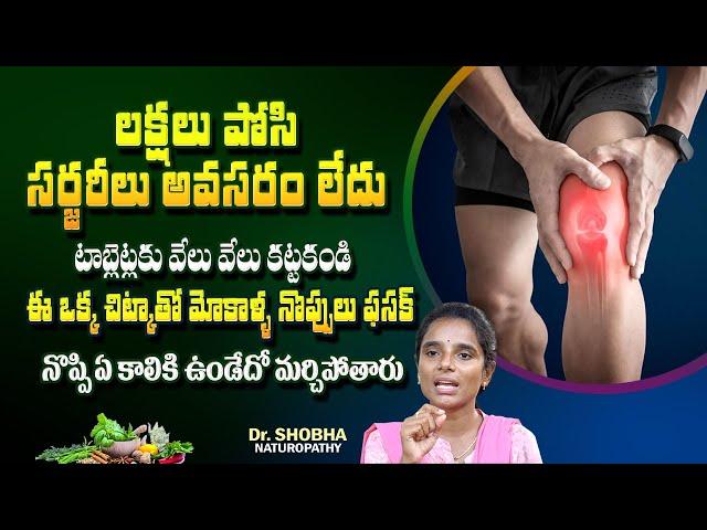 Get Knee Pain Relief | Reduces Knee Damage | Cartilage | Dr Shobha | Hitv Health