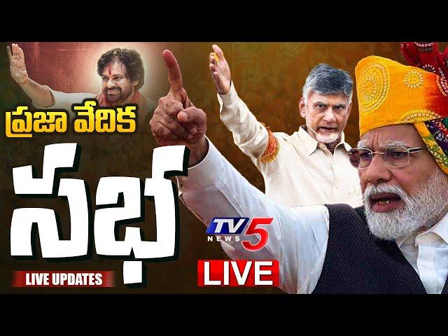 LIVE : PM Narendra Modi & CM Chandrababu, Pawan Kalyan Huge Public Meeting at Vizag | TV5 News