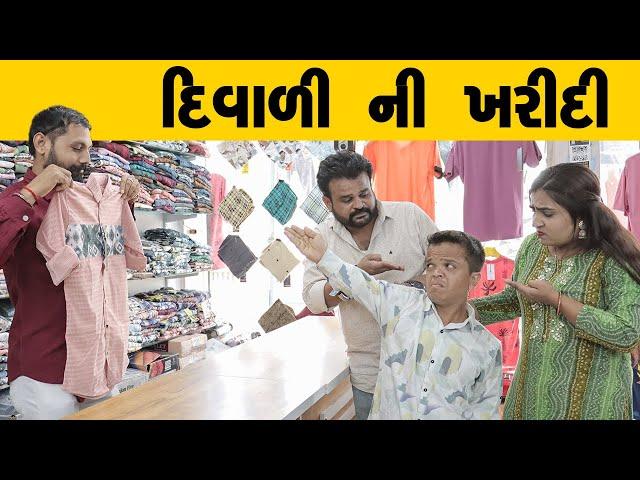 દિવાળી ની ખરીદી | Kisudi | Bhagedi | Comedy | Starplus media