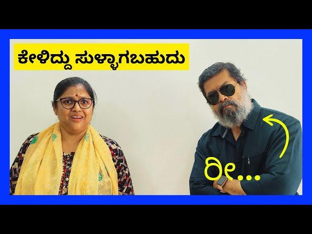 ಕೇಳಿದ್ದು ಸುಳ್ಳಾಗಬಹುದು  | Shaliwood | Shalini Sathyanarayan | Anil Kumar | Kannada Comedy Series
