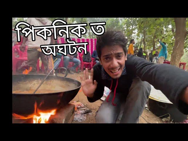 All Assam YouTuber's Picnic - দে আৰ