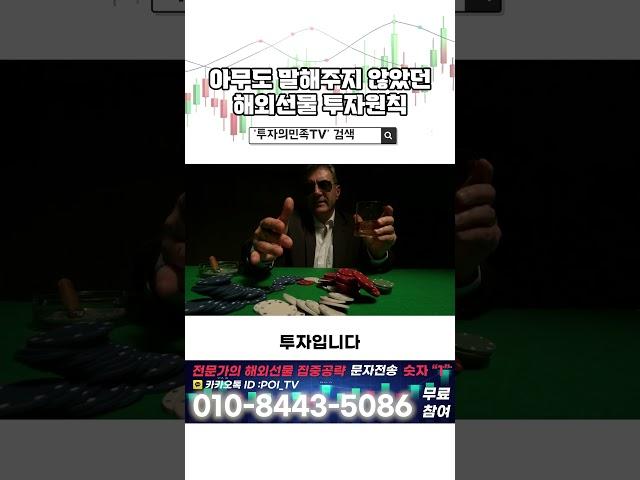 아무도 말해주지 않았던 해외선물 투자원칙 #해외선물 #지수거래 #해외선물기초교육 #해외선물강의 #비트코인선물 #차트강의 #선물거래 #투자 #재테크