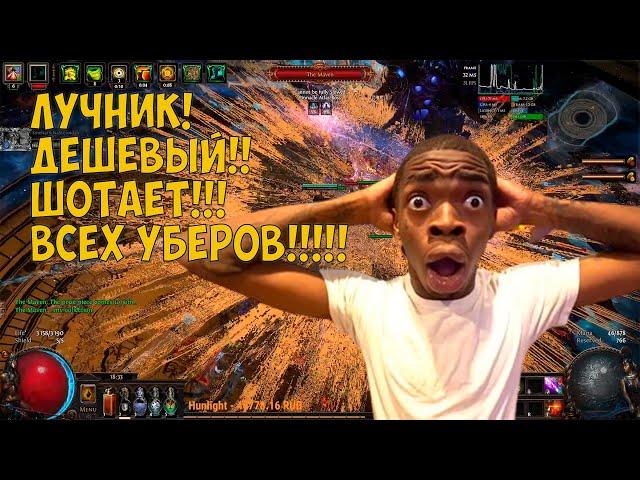 Path of Exile: ДЕШЕВЫЙ ЛУЧНИК ШОТАЕТ УБЕРОВ! Стак эффекта МЕТОК! Lightning arrow & Shrapnel Ballista