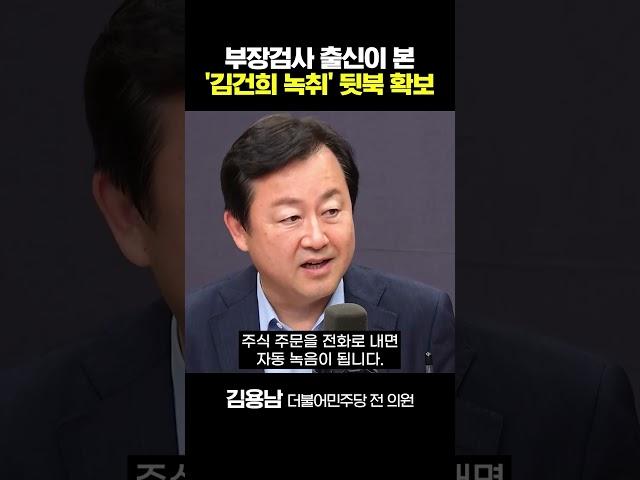 김용남 "검찰 4년전엔 뭘한 거야? 이해 안 돼"