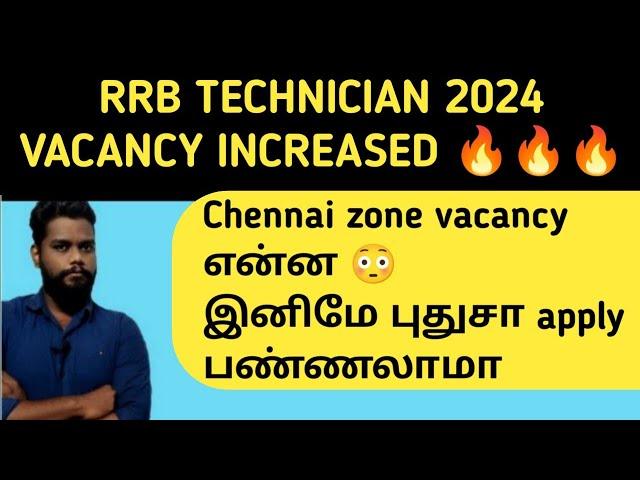 RRB Technician Vacancy increase update in Tamil| Railway Technician 2024