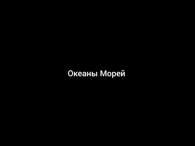 Ринат Абушаев Океаны Морей New Version (Official Audio)