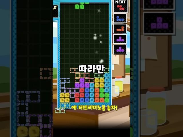 테트리스 놀라운 사실!
