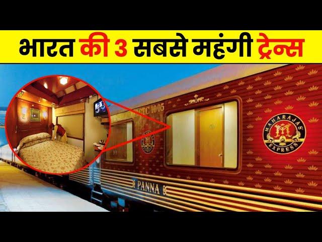 भारत की 3 सबसे महंगी और लग्जरी ट्रेन्स || #Most expensive and luxurious trains #shorts