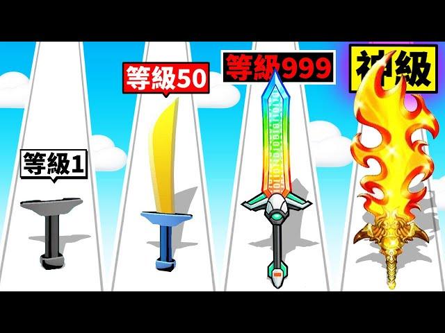 我要成為「造劍之神」！我能打造出神之劍嗎！？【 Swords Maker 】