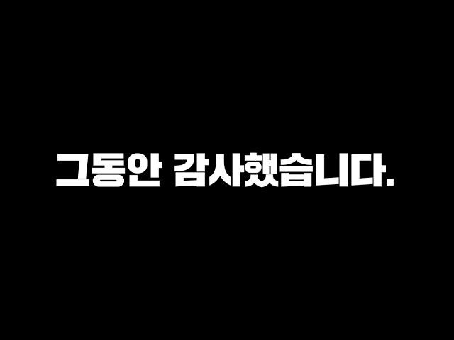 그동안 감사했습니다 [빌딩 매매 공인중개사]