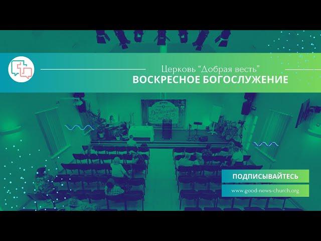 Недільне Зібрання: Гончаров Дмитро "Служіння"  - 08.09.2024