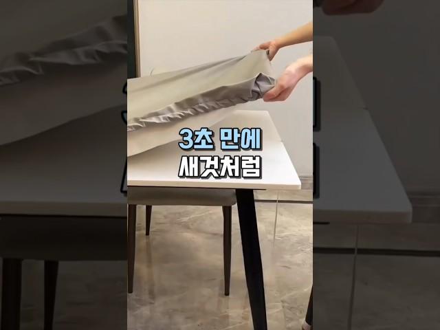 3초 만에 새것처럼 바꾸는 법 #살림템 #식탁보 #테이블커버 #꿀템