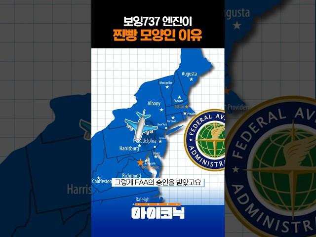 만두 찐빵같은 보잉737 엔진 #소비더머니 #보잉737 #보잉비행기