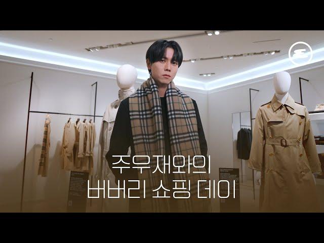 주우재와 함께하는 버버리 쇼핑 데이️ | 버버리, 쇼핑, 주우재, Joo Woojae, Burberry, 에스콰이어