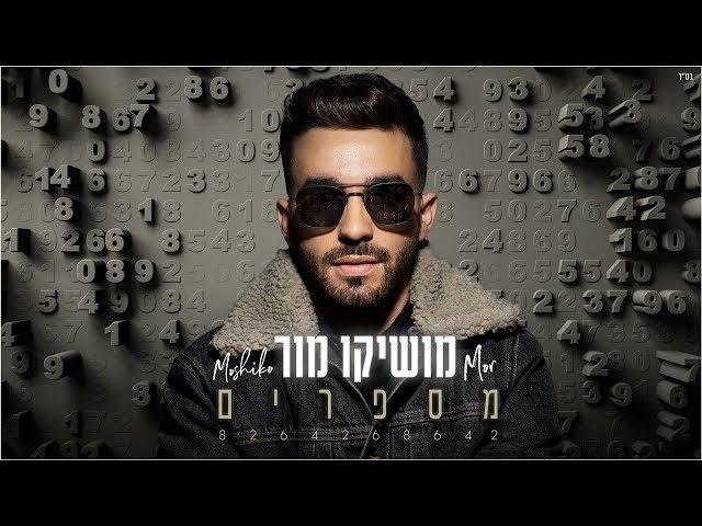 מושיקו מור - מספרים | Moshiko Mor