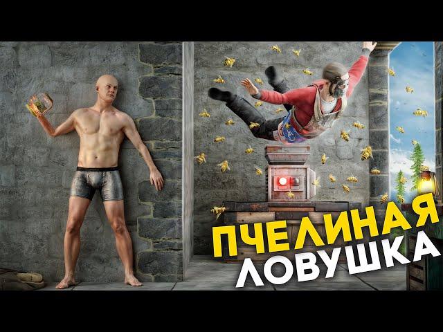 ПЧЕЛИНАЯ ЛОВУШКА и ХОППЕР в РАСТ RUST