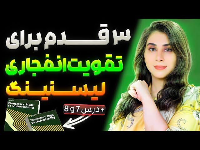 اگر این راز رو بدونی تو هم انگلیسی یاد میگیری