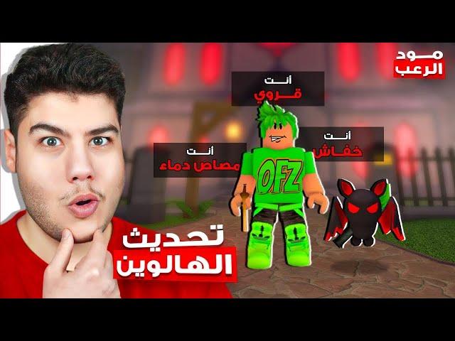 تحديث الهالوين الجديد في ام ام تو MM2 (مود الرعب ) في لعبة روبلوكس Roblox