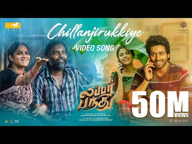 Lubber Pandhu - Chillanjirukkiye Video Song | Harish Kalyan, Attakathi Dinesh | Sean Roldan