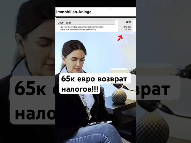 Полный выпуск о налогах и недвижимости в  уже на канале #берлин #недвижимостьвгермании