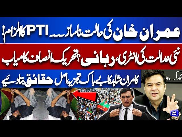 Imran Khan Health Condition Updates | Kamran Shahid Great Analysis on Current Situation | SCO Summit