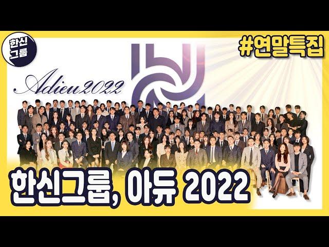 2022년! #한신그룹 찢었던 이야기들 모음.zip #아듀2022 #분양상담사