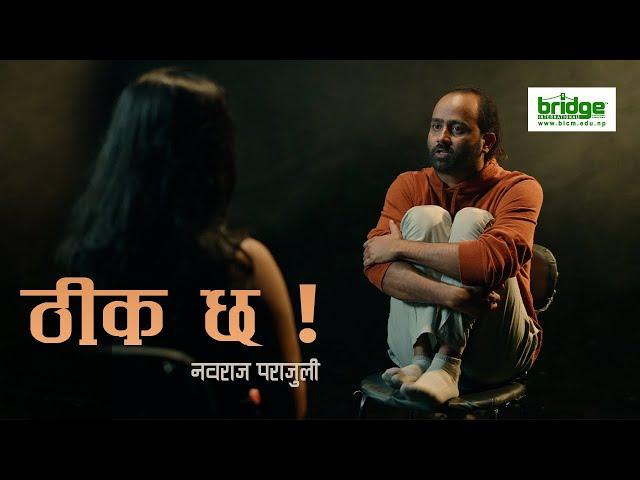 ठीक छ || Thik Chha || Nawaraj Parajuli || Ujjwal Saagar