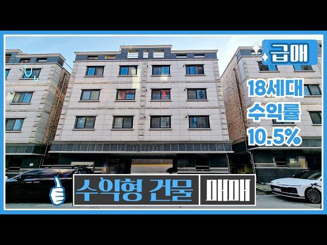 [매물번호 130] 월 850만원 수익 창출이 가능한 알짜배기 수익형 건물매매 / 입지 좋아서 공실걱정 없이 임대사업 하실 수 있습니다. #상가주택매매 #건물매매 #천안건물매매