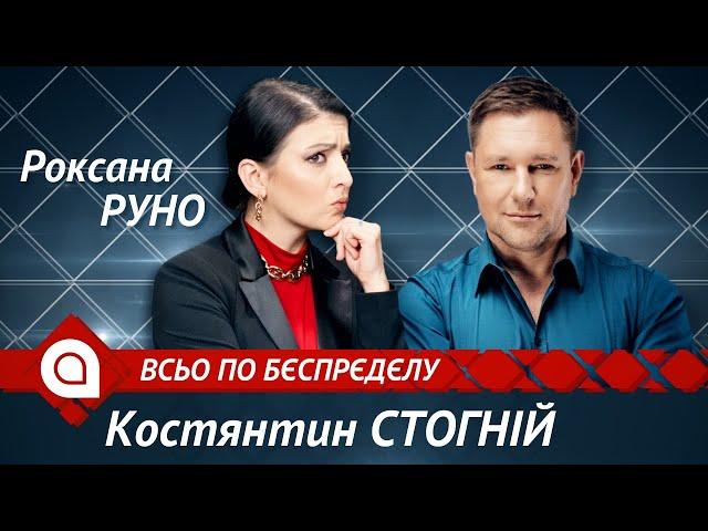 Костянтин Стогній: в Україні найкраращі умови для криміналітету з усього світу | Всьо по бєспрєдєлу