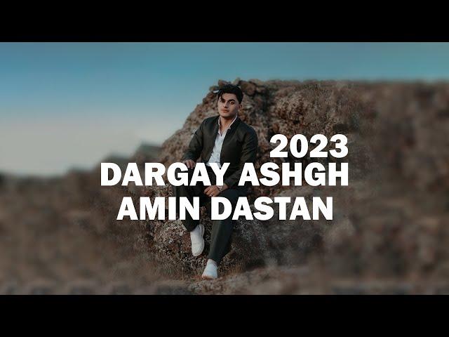 Dargay Ashgh - Amin Dastan | امین داستان - درگای عشق2023