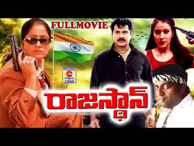 RAJASTHAN | TELUGU FULL MOVIE | VIJAYASHANTI | SARATHKUMAR| PRAKASH RAJ | TELUGU CINEMA ZONE