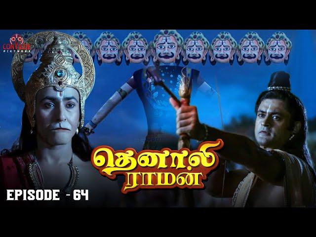 Tenali Raman Episode No 64 | தெனாலி ராமன் | Tenali Raman Tamil | Contiloe Studios Tamil |