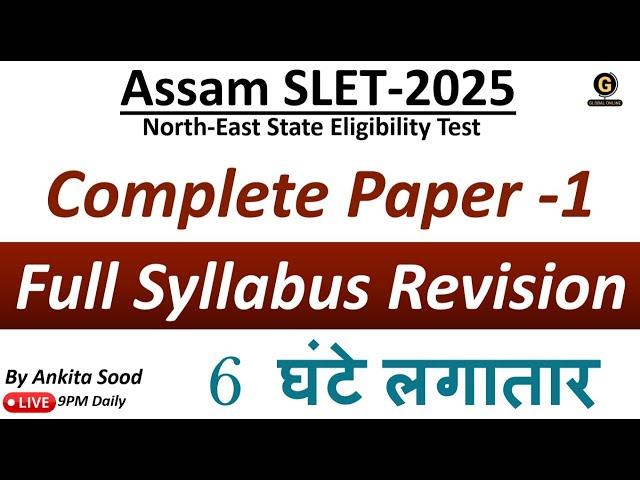 Most Expected MCQs for  Assam SLET Paper 1 | Full Syllabus Revision for Assam SLET Paper 1 2025