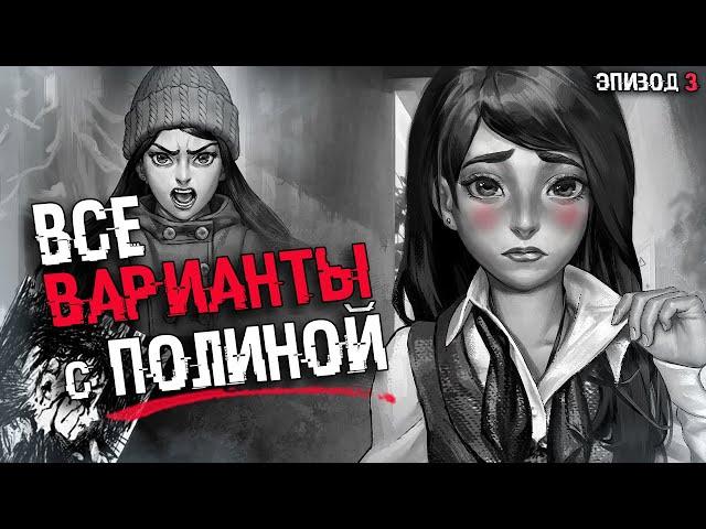 СЮЖЕТНАЯ ЛИНИЯ ПОЛИНЫ Tiny Bunny (Зайчик) | СЮЖЕТ И КОНЦОВКА | ВСЕ ВАРИАНТЫ С ПОЛИНОЙ