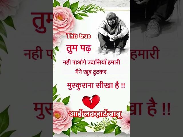 shayari #love #shiv Prasad study # YouTube # channel 