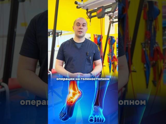 Реабилитация после операции на голеностопном суставе в клинике «В Новый День» | травма