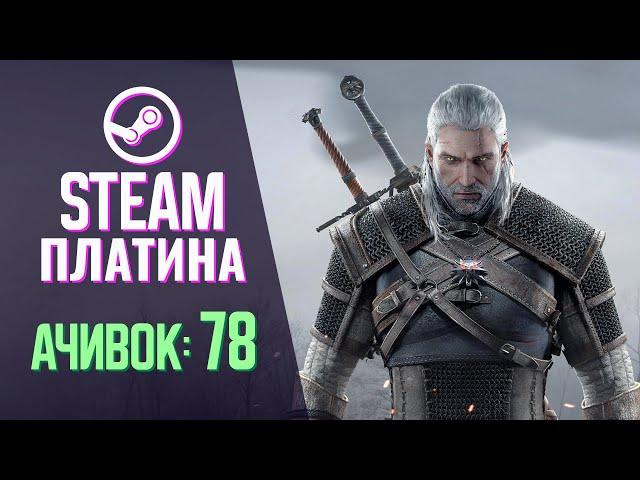 Заработал все достижения в The Witcher 3: Wild Hunt