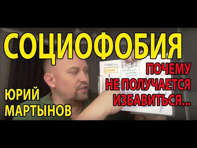 Социофобия лечение и как избавиться | Как побороть страх перед людьми