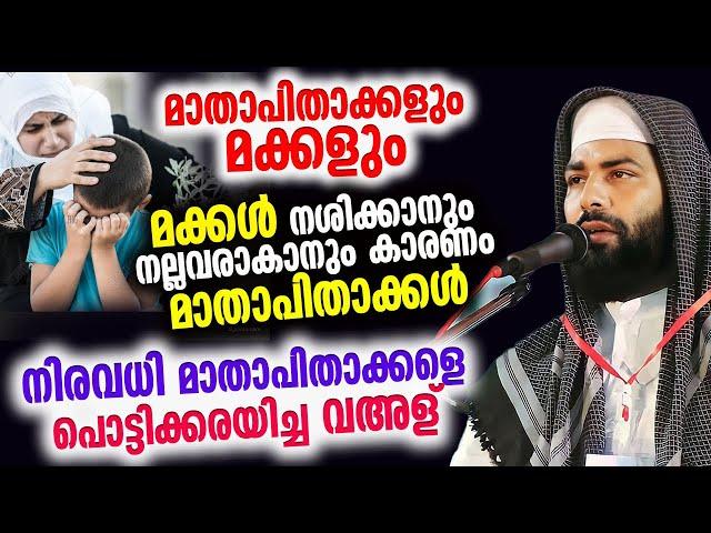 നിരവധി മാതാപിതാക്കളെ പൊട്ടിക്കരയിച്ച വഅള് sirajudeen qasimi