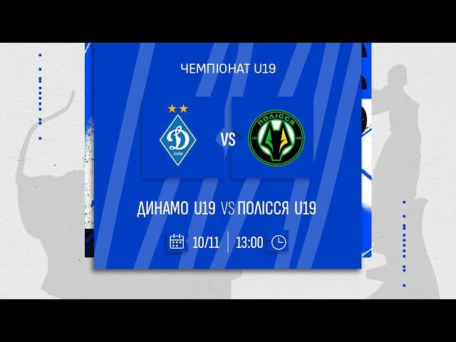 ДИНАМО U19  - ПОЛІССЯ U19 | Чемпіонат U19 | 10.11.2024