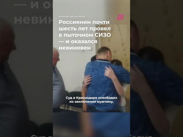 Пытали током и душили. После почти шести лет в СИЗО Евгения Скиданова освободили