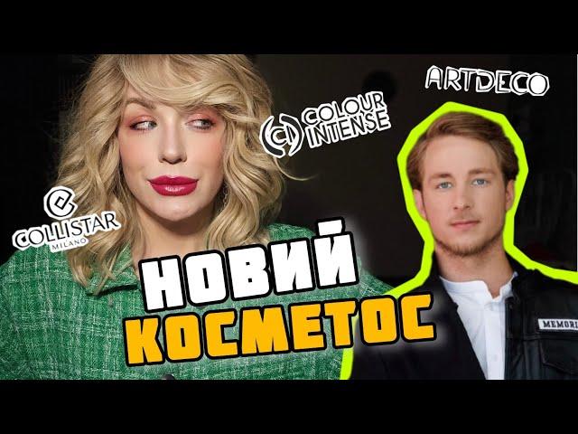 TEST: новинки ARTDECO, COLLISTAR - торкнулася 13-го Холостяка 