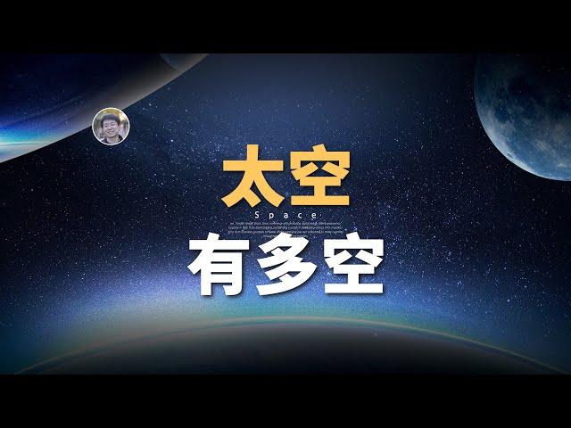 【宇宙雜談】宇宙有多空曠？結果超乎想像！| Linvo說宇宙