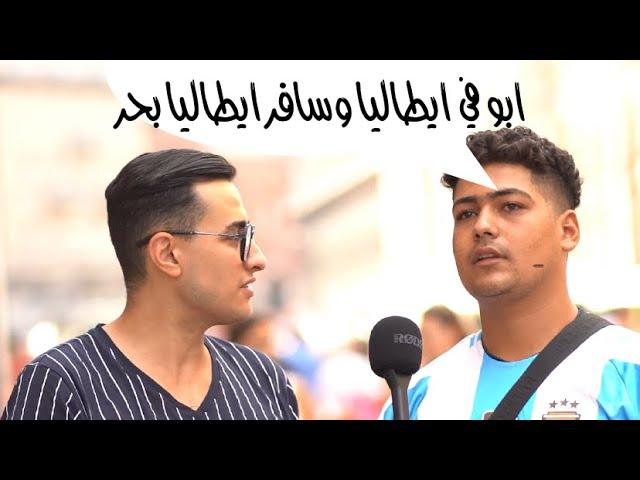 ابو في ايطاليا وسافر ايطاليا بحر