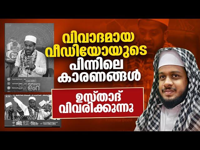 എന്താണ് സംഭവിച്ചത്...? ഉസ്താദ് പറയുന്നു... | Noore Madeena | Uvais Azhari